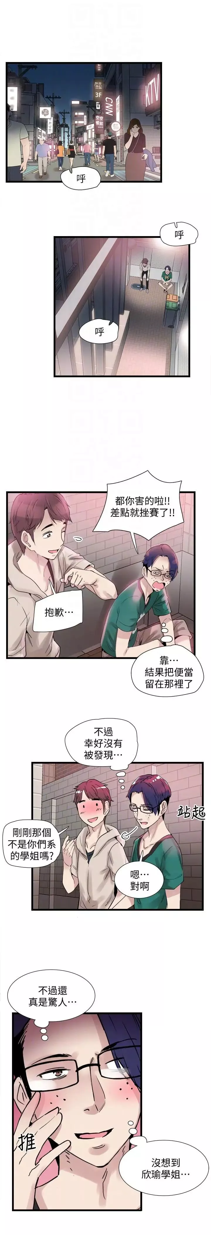 校园LIVE秀-第13话-要不要摸我的胸部 - 图片 7