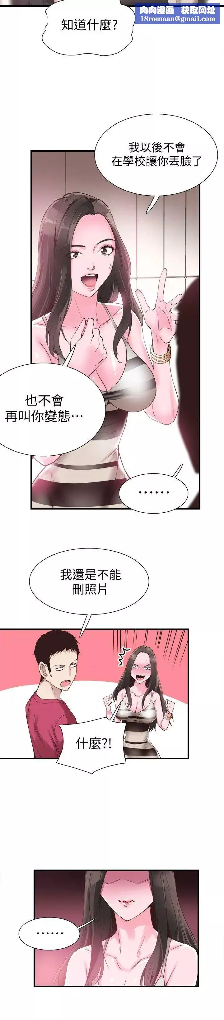 校园LIVE秀-第13话-要不要摸我的胸部 - 图片 14