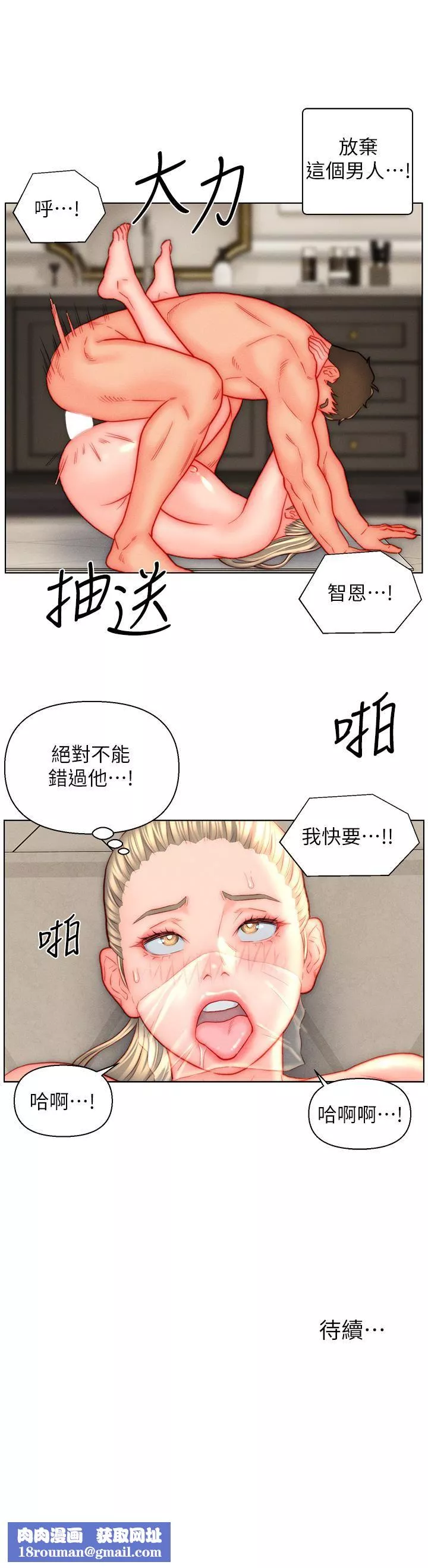 入贅女婿第39話-貫穿下腹的銷魂大GG