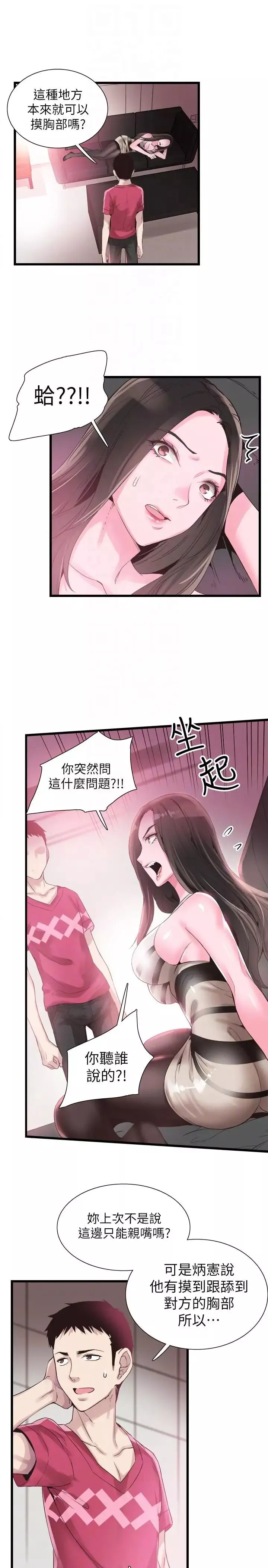 校园LIVE秀-第13话-要不要摸我的胸部 - 图片 21
