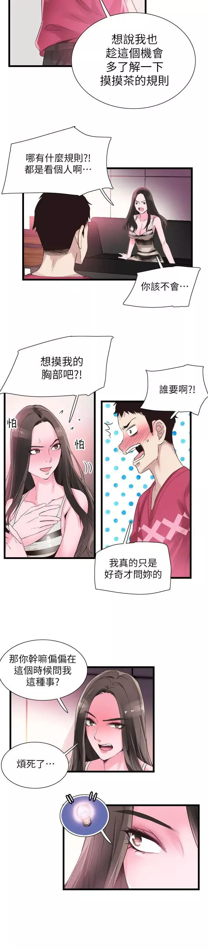 校园LIVE秀-第13话-要不要摸我的胸部 - 图片 22