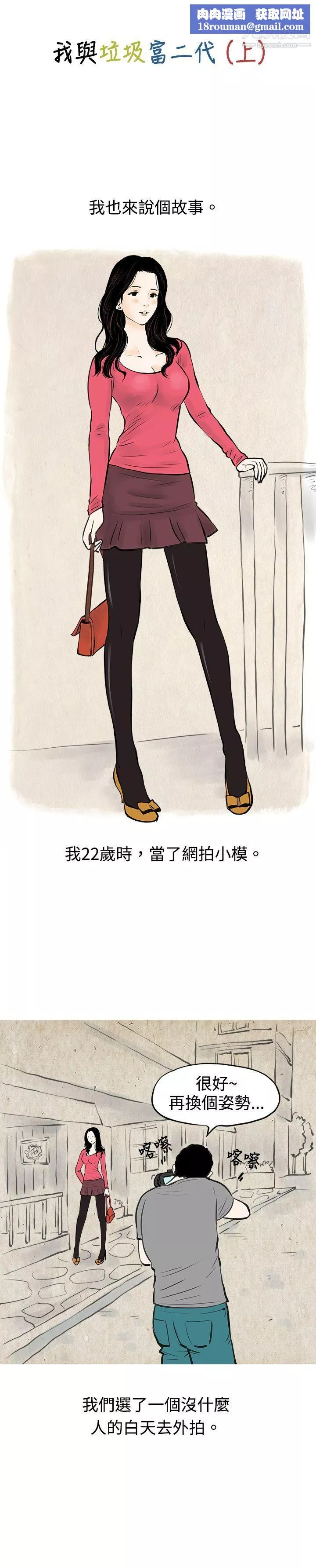 秘密Story-50我与垃圾富二代[上] - 图片 1