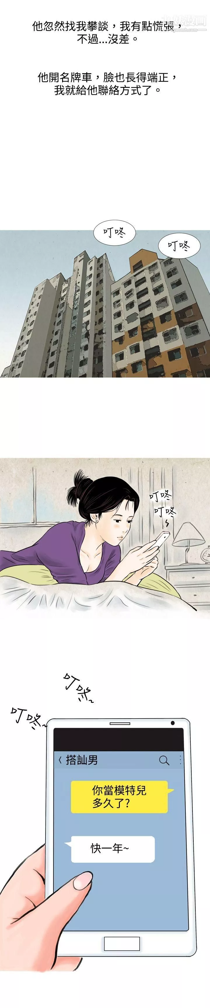 秘密Story50我與垃圾富二代[上]