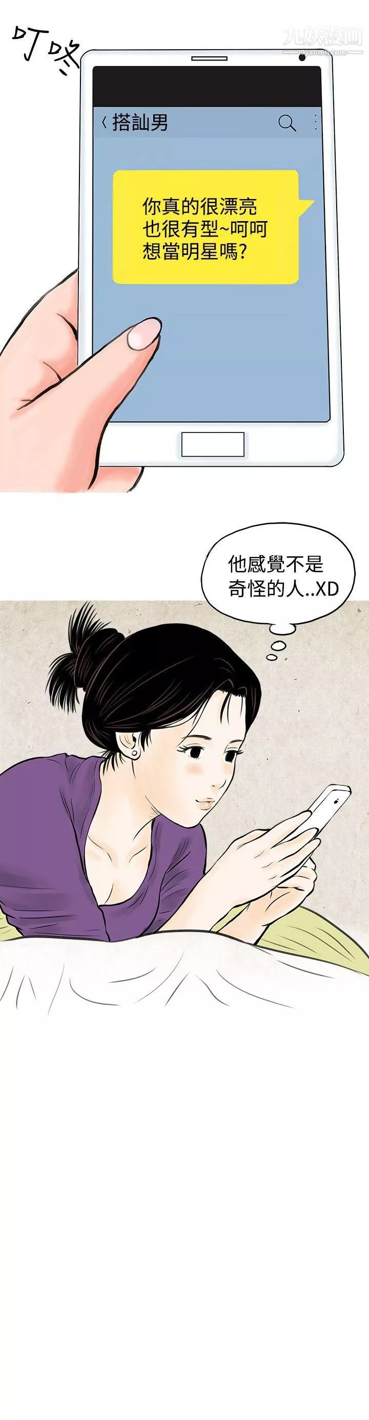 秘密Story-50我与垃圾富二代[上] - 图片 5