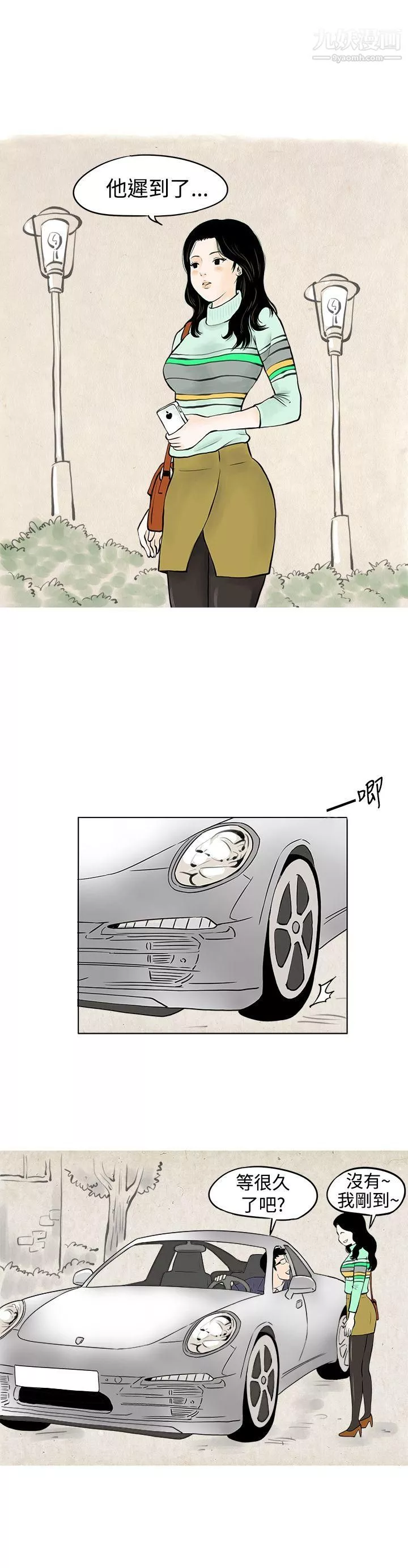 秘密Story50我與垃圾富二代[上]
