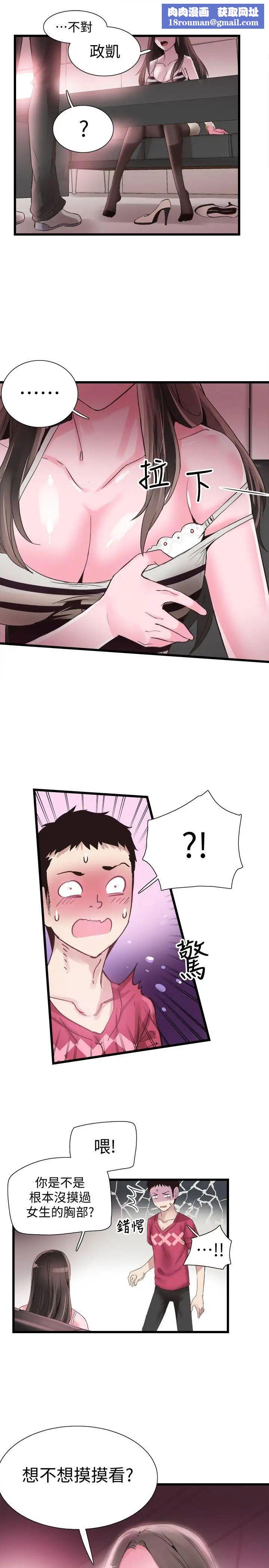 校园LIVE秀第14话-充满私慾的交易