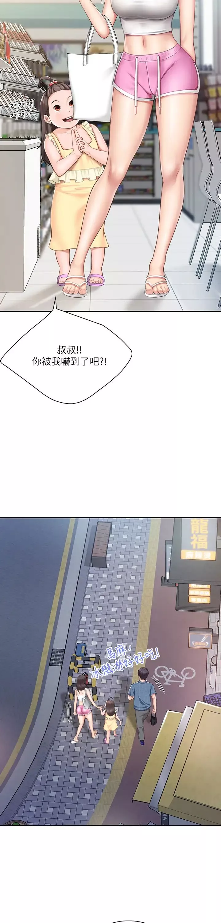 親子餐廳的媽媽們第7話-今天內褲是什麼顏色?