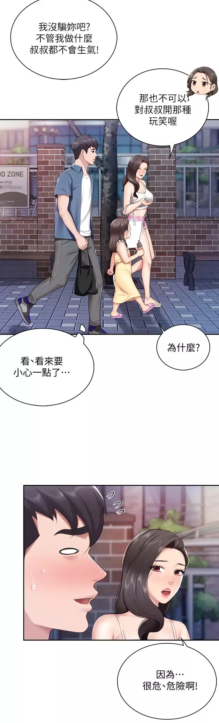 親子餐廳的媽媽們第7話-今天內褲是什麼顏色?