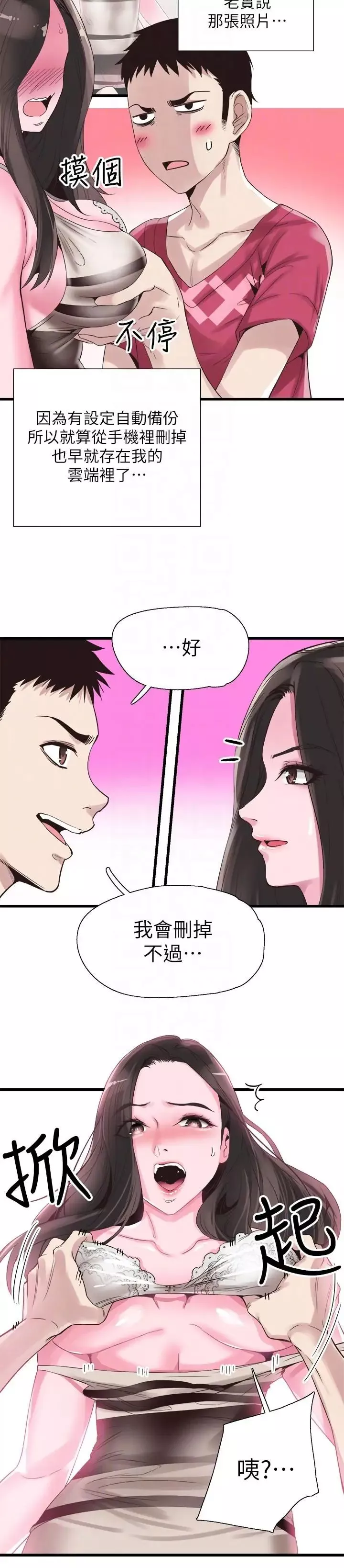 校園LIVE秀第14話-充滿私慾的交易