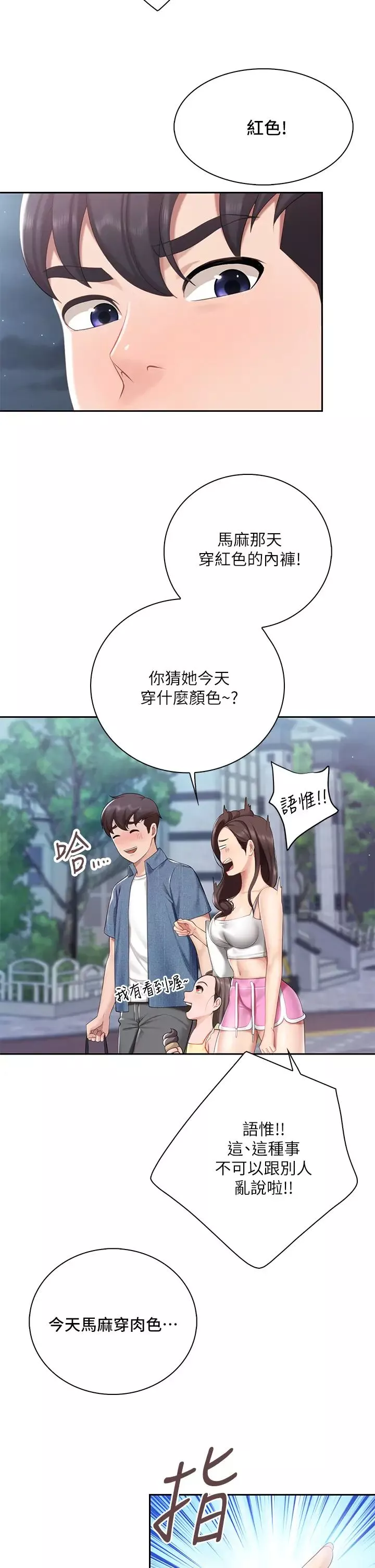 亲子餐厅的妈妈们-第7话-今天内裤是什么颜色? - 图片 26