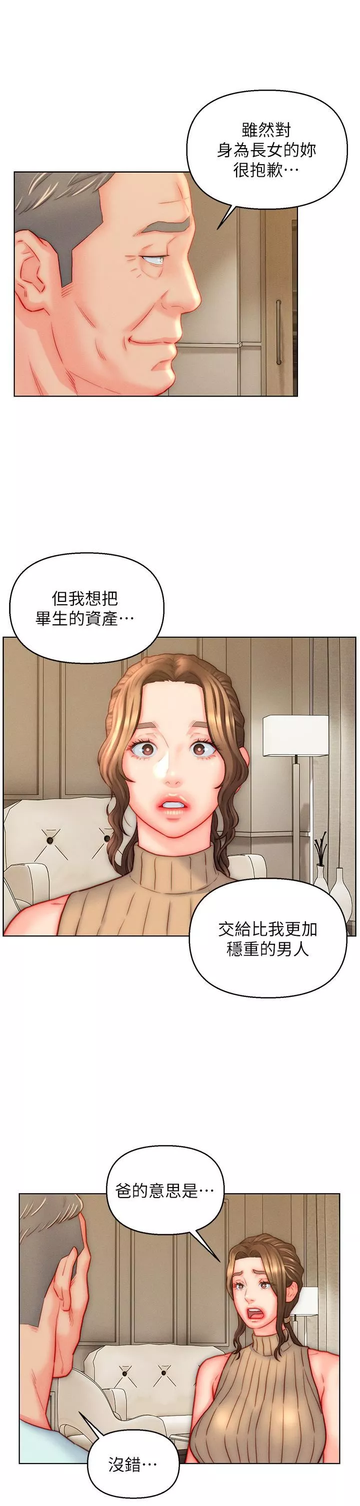 入赘女婿-第40话-智恩过人的做爱天赋 - 图片 27