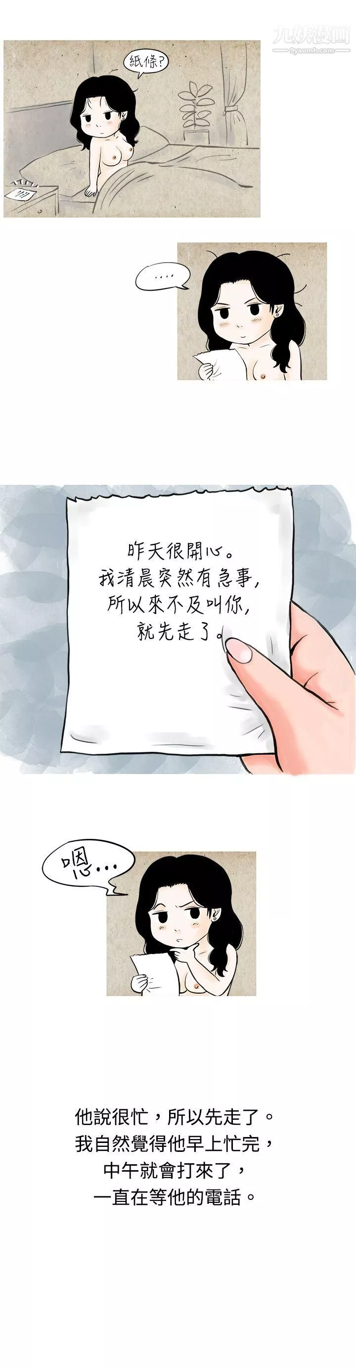 秘密Story51我與垃圾富二代[下]