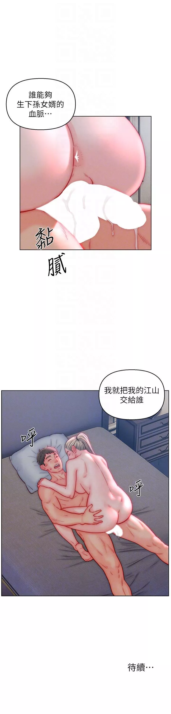 入赘女婿-第40话-智恩过人的做爱天赋 - 图片 28