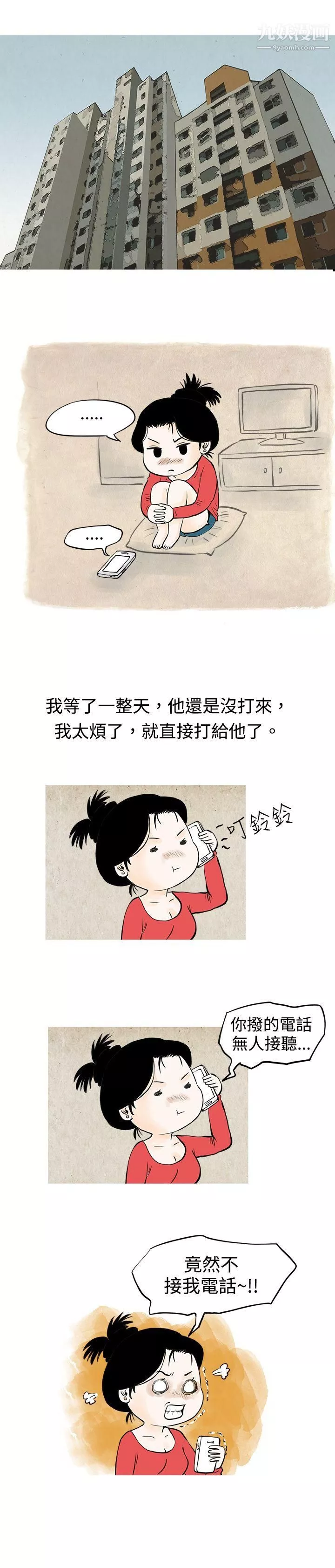 秘密Story-51我与垃圾富二代[下] - 图片 8