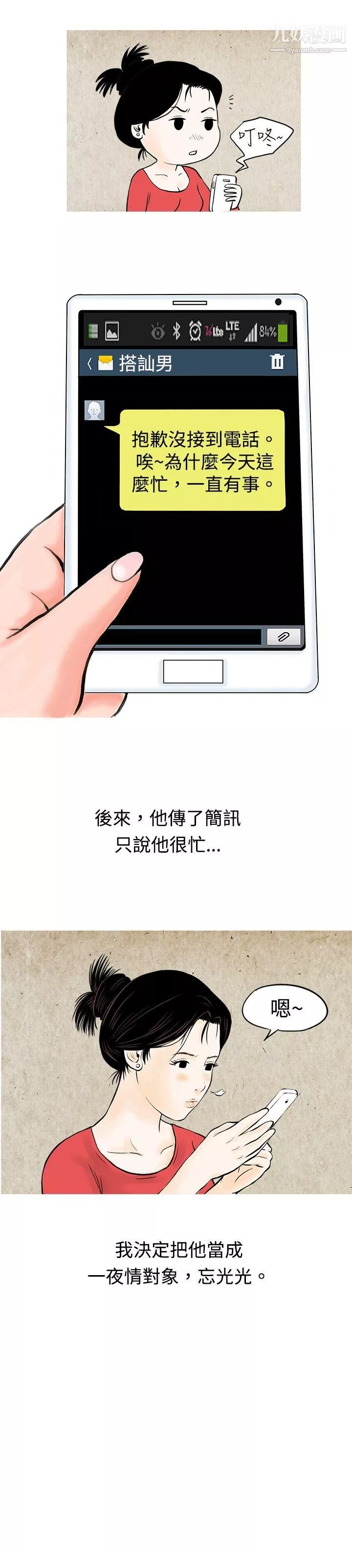 秘密Story51我與垃圾富二代[下]