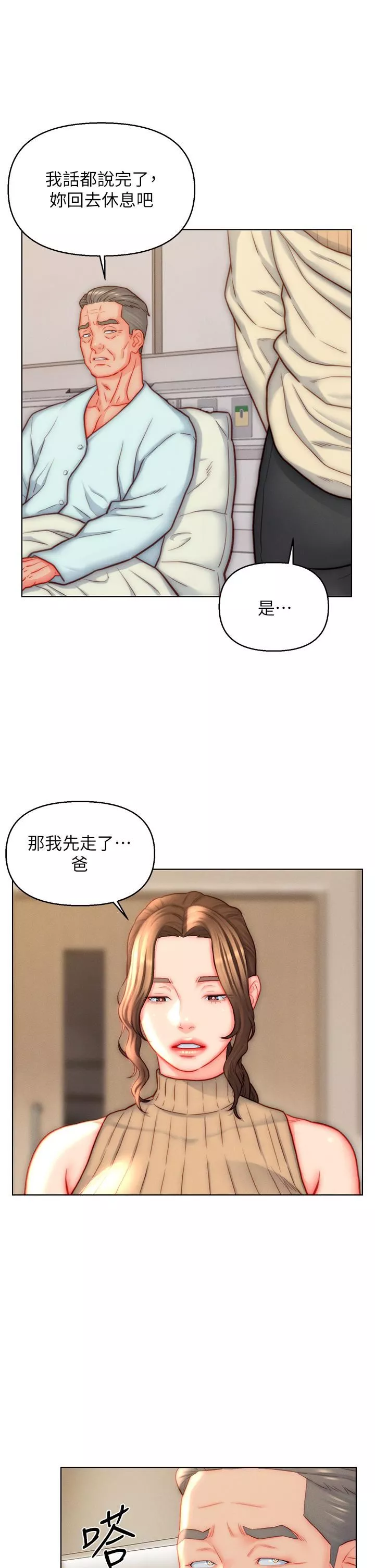 入贅女婿第41話-24小時行房服務