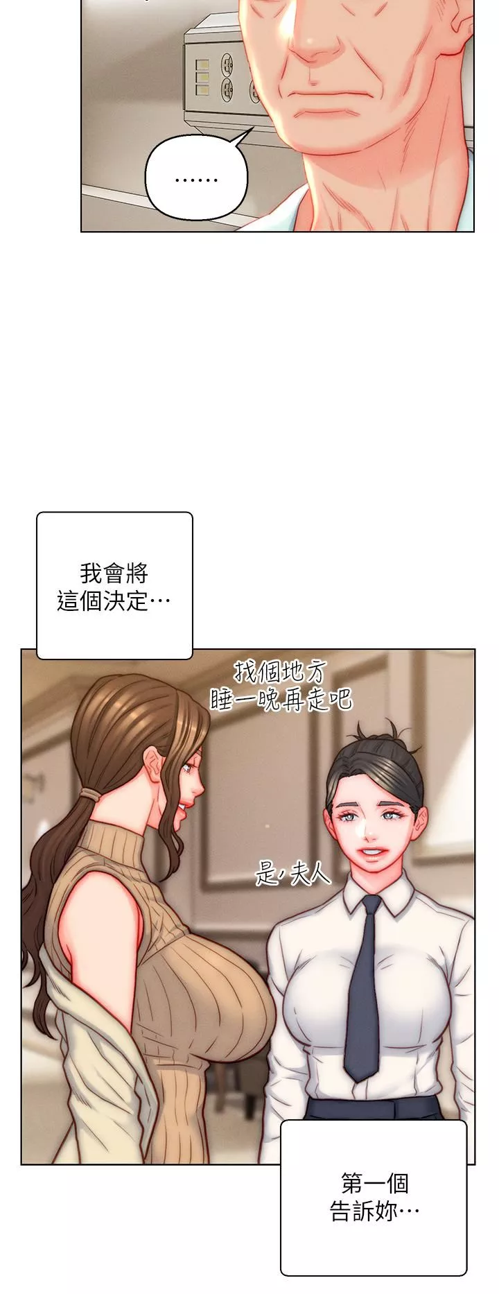 入赘女婿-第41话-24小时行房服务 - 图片 4