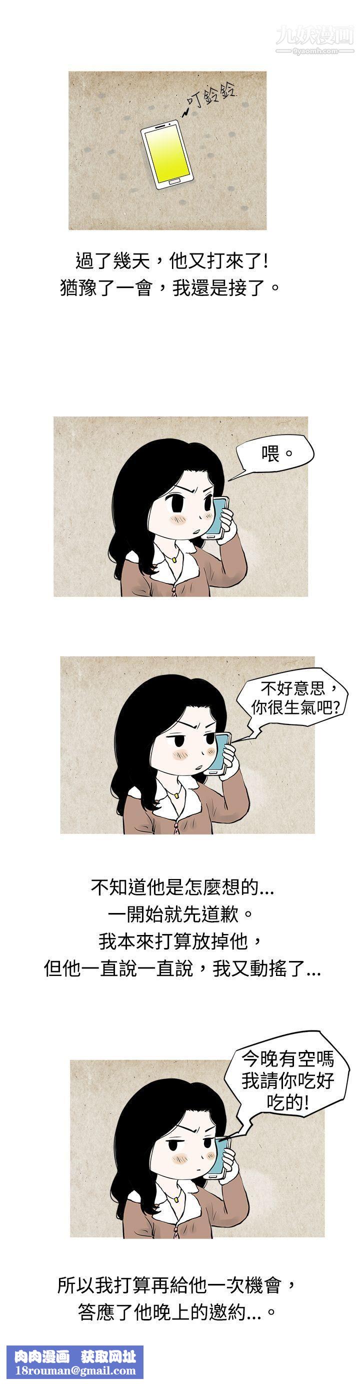 秘密Story51我與垃圾富二代[下]