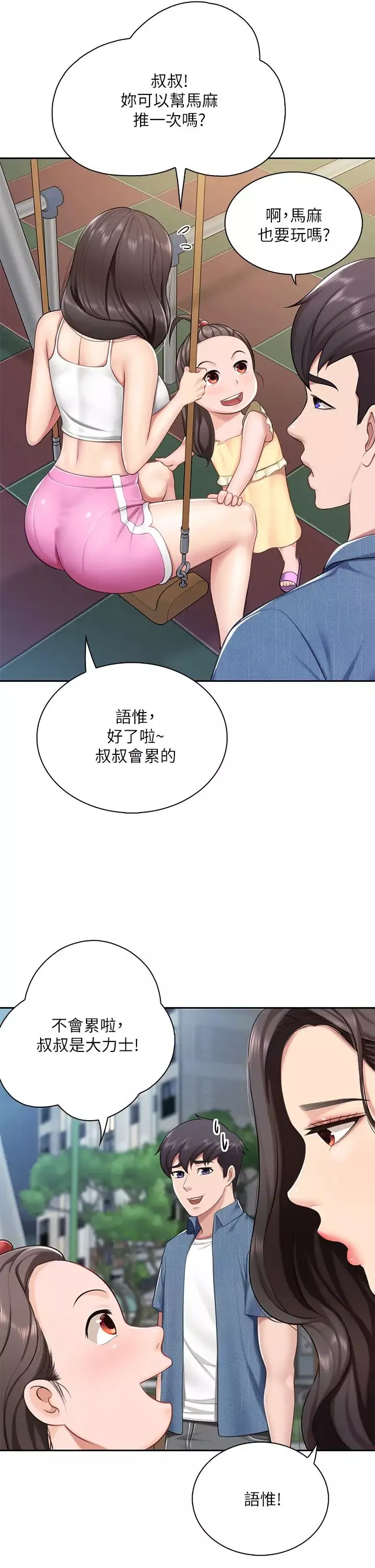 亲子餐厅的妈妈们-第7话-今天内裤是什么颜色? - 图片 33