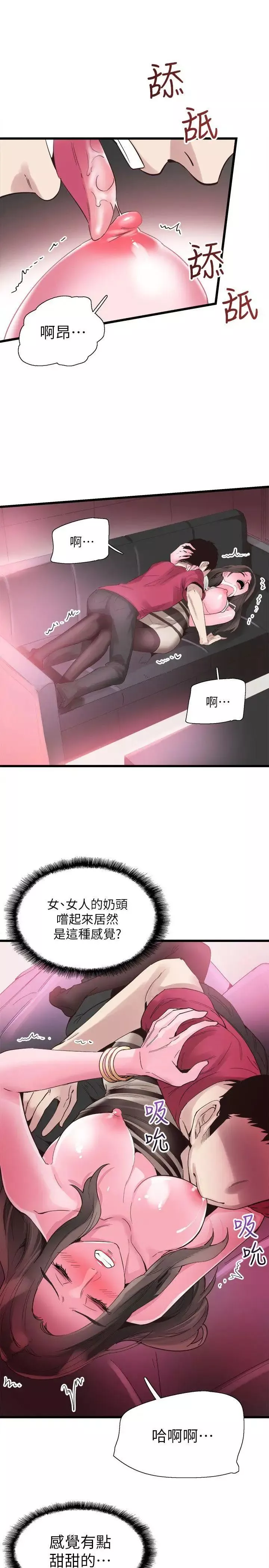 校园LIVE秀-第14话-充满私慾的交易 - 图片 20