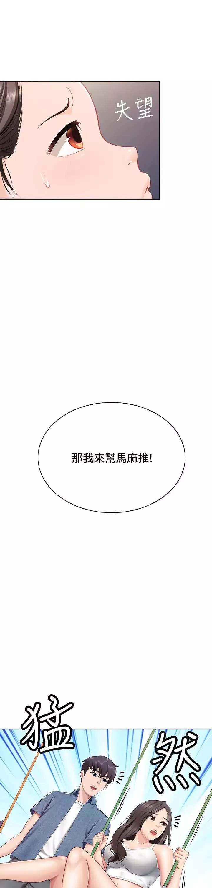 亲子餐厅的妈妈们-第7话-今天内裤是什么颜色? - 图片 34