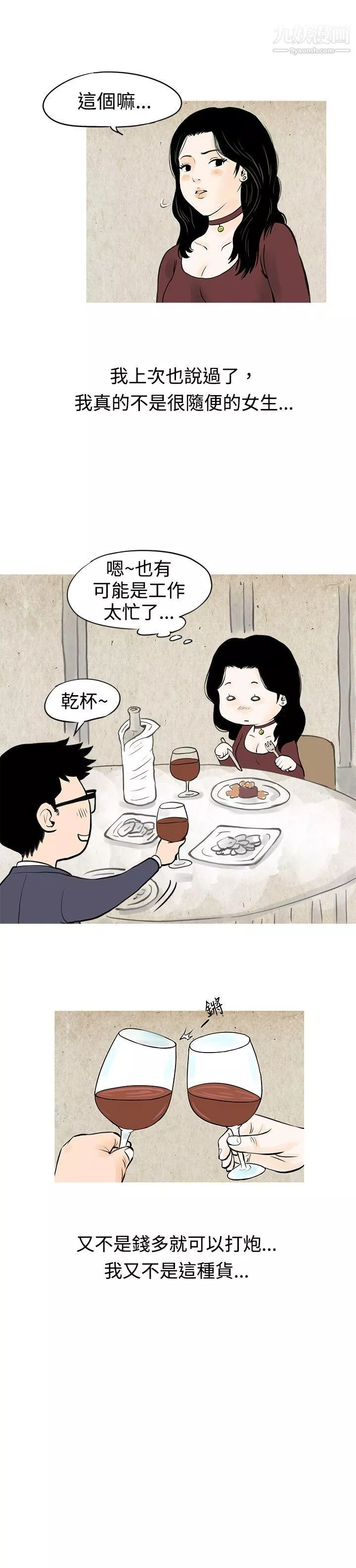 秘密Story-51我与垃圾富二代[下] - 图片 13