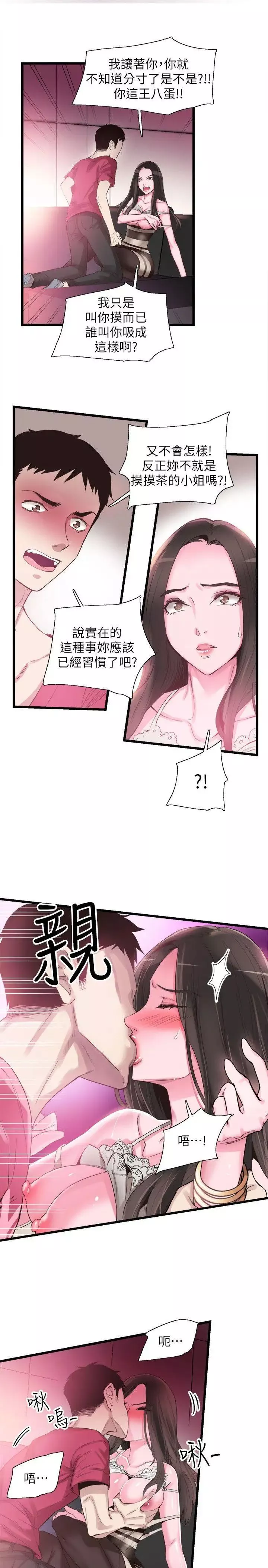 校園LIVE秀第14話-充滿私慾的交易