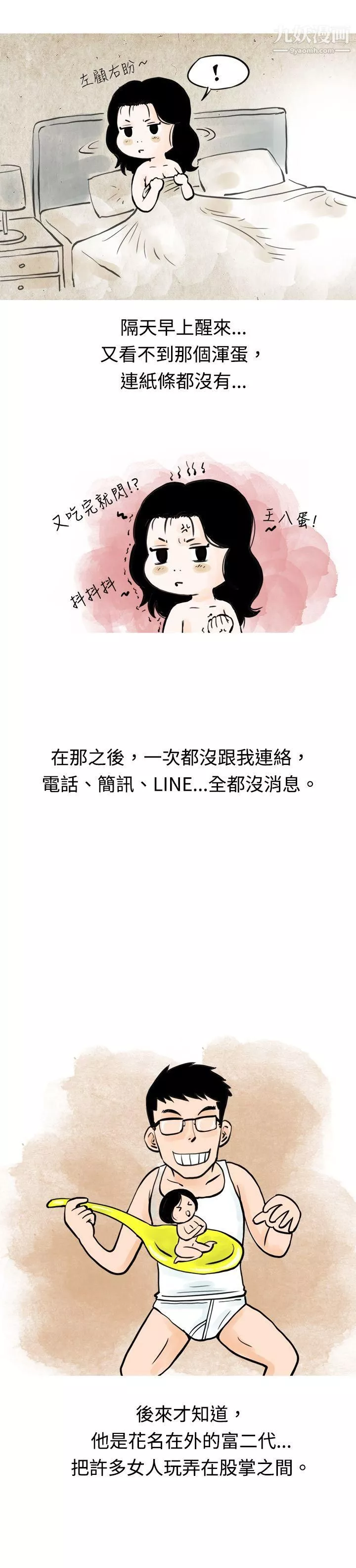 秘密Story-51我与垃圾富二代[下] - 图片 17