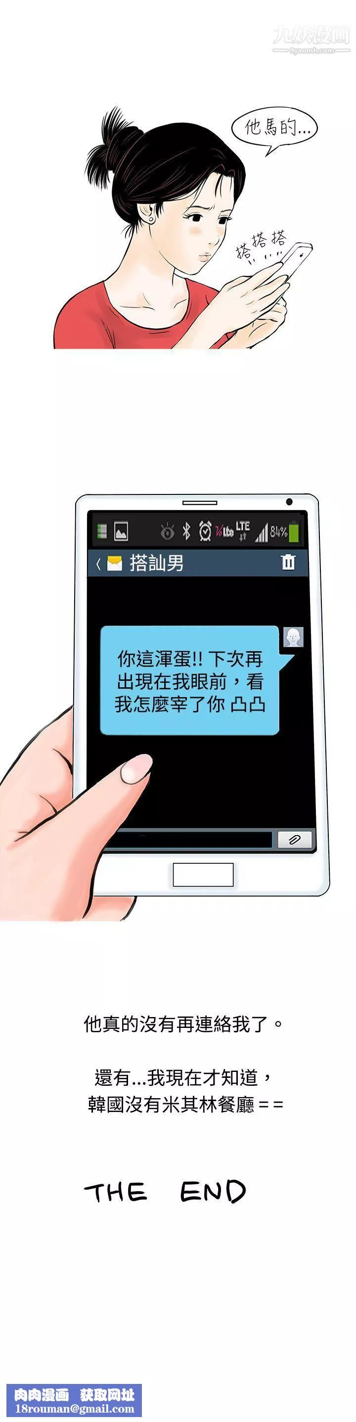 秘密Story-51我与垃圾富二代[下] - 图片 18