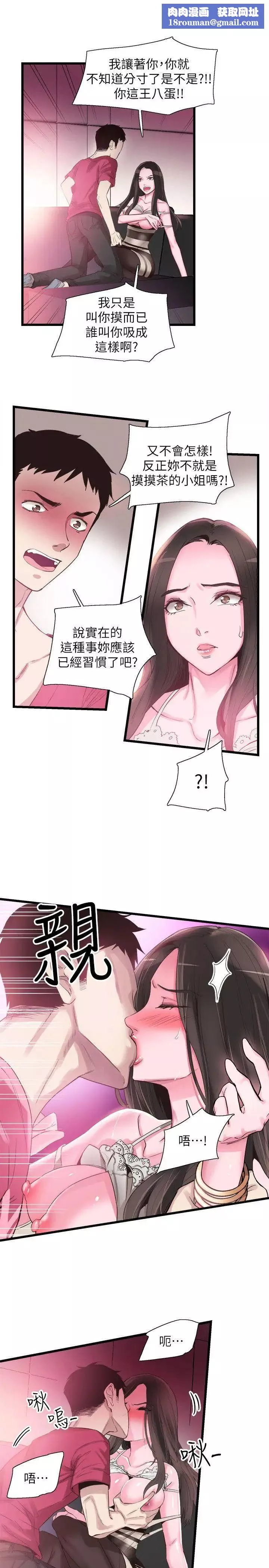校园LIVE秀-第15话-不自觉开始享受的筱菁 - 图片 1