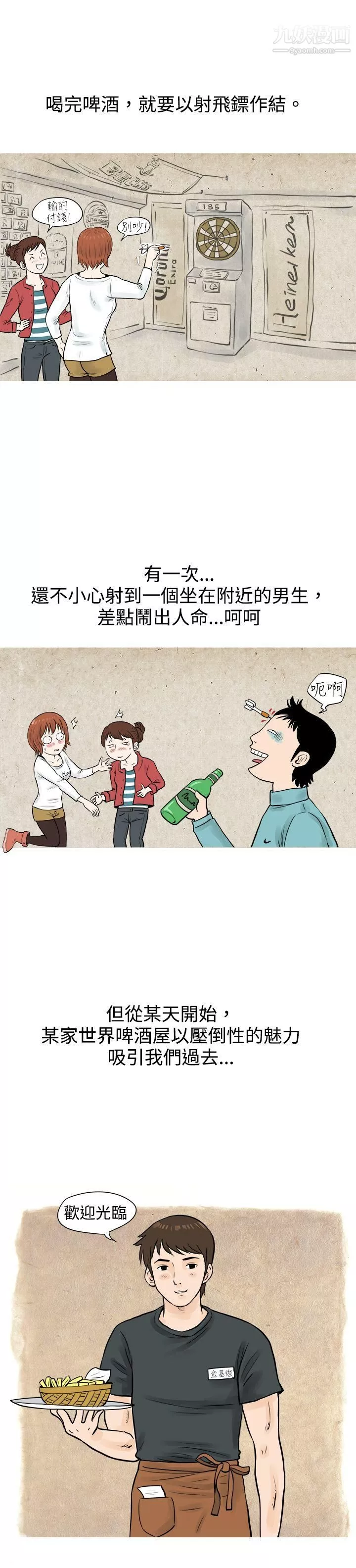 秘密Story-52在啤酒屋遇到的工读生[上] - 图片 2