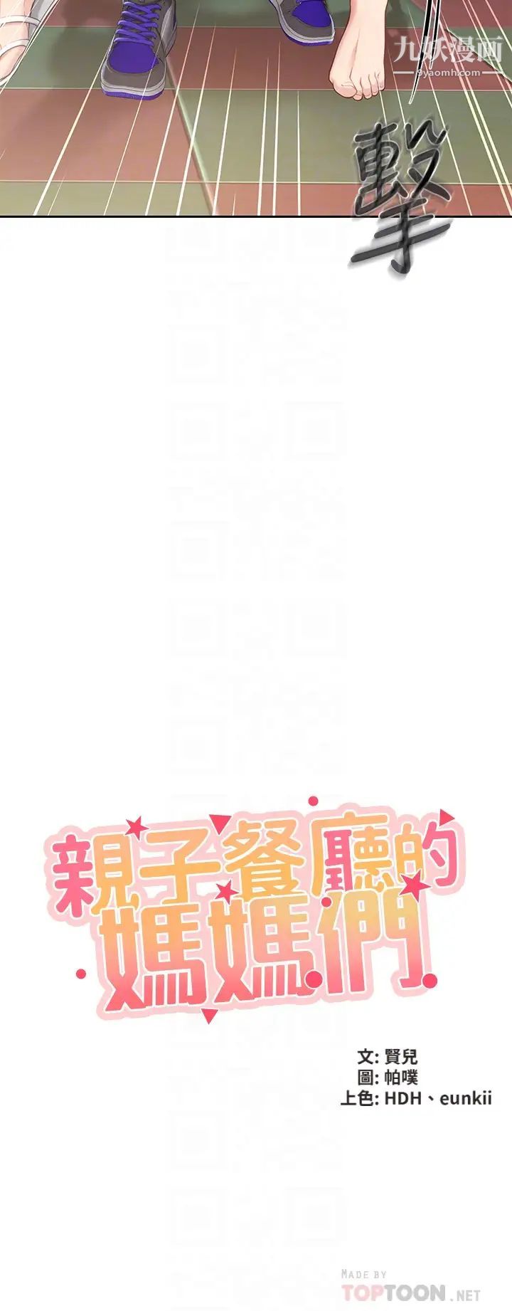 亲子餐厅的妈妈们第8话-毫无防备露出胸部的人妻