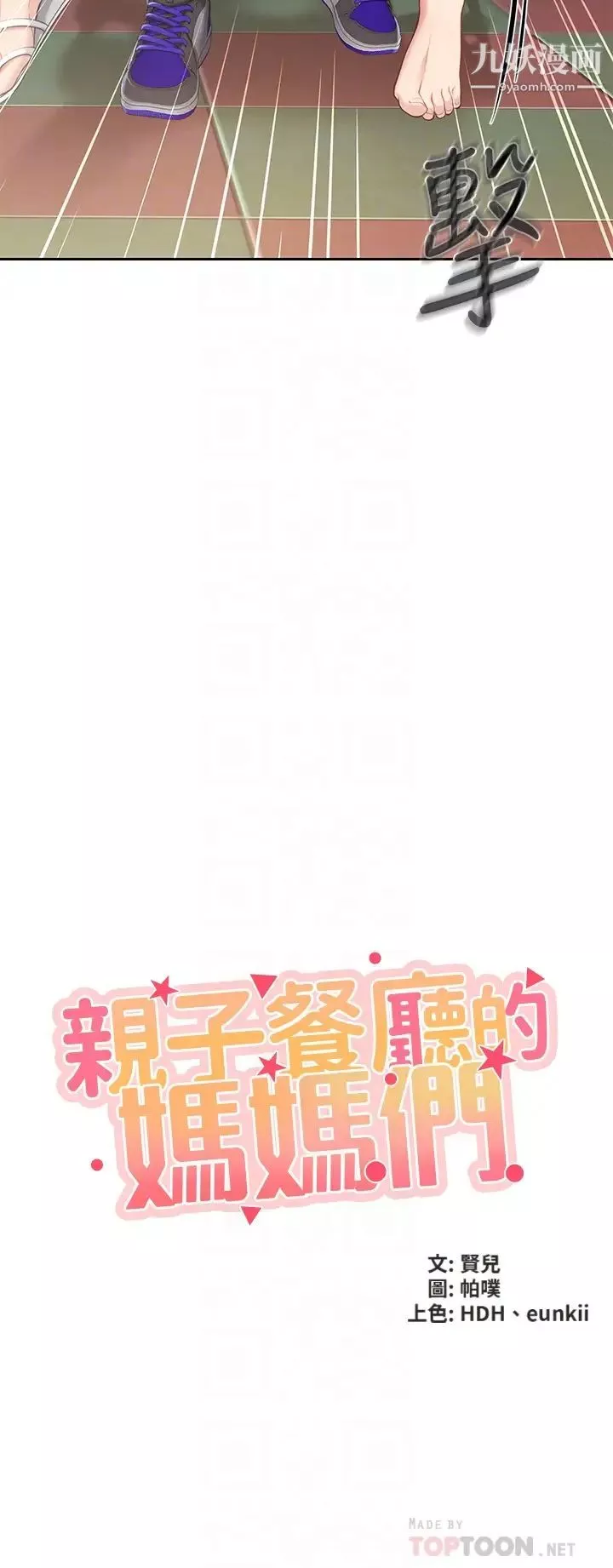 親子餐廳的媽媽們第8話-毫無防備露出胸部的人妻