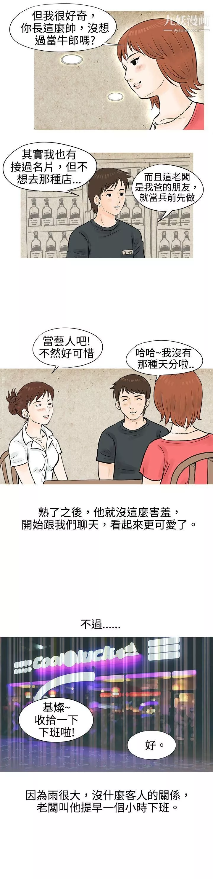 秘密Story-52在啤酒屋遇到的工读生[上] - 图片 5