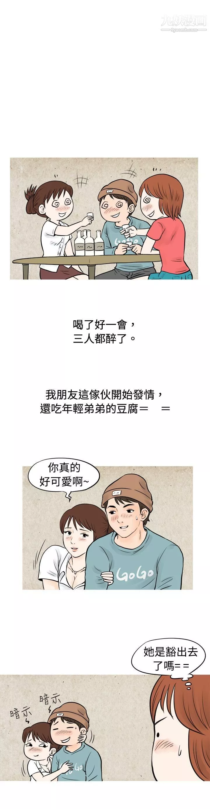 秘密Story52在啤酒屋遇到的工讀生[上]