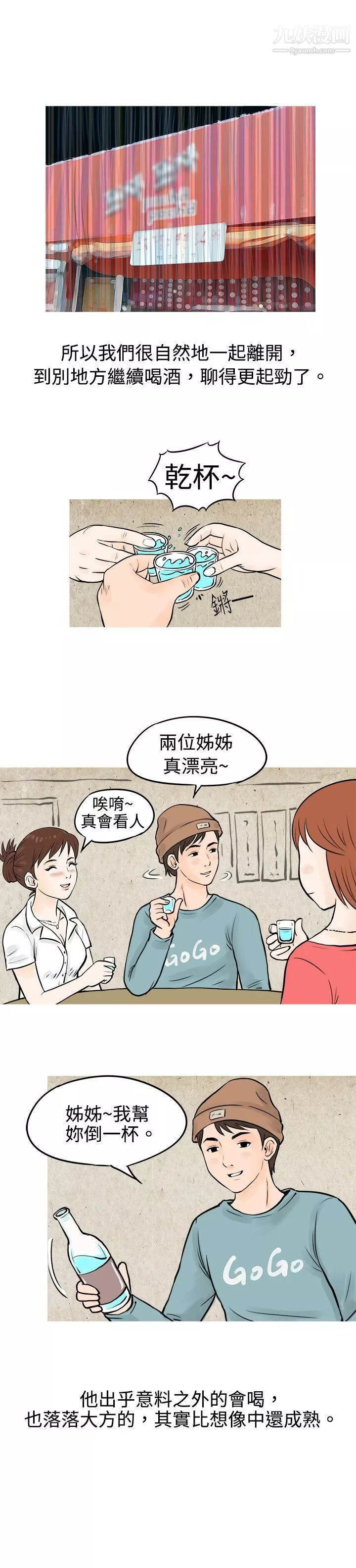 秘密Story-52在啤酒屋遇到的工读生[上] - 图片 6