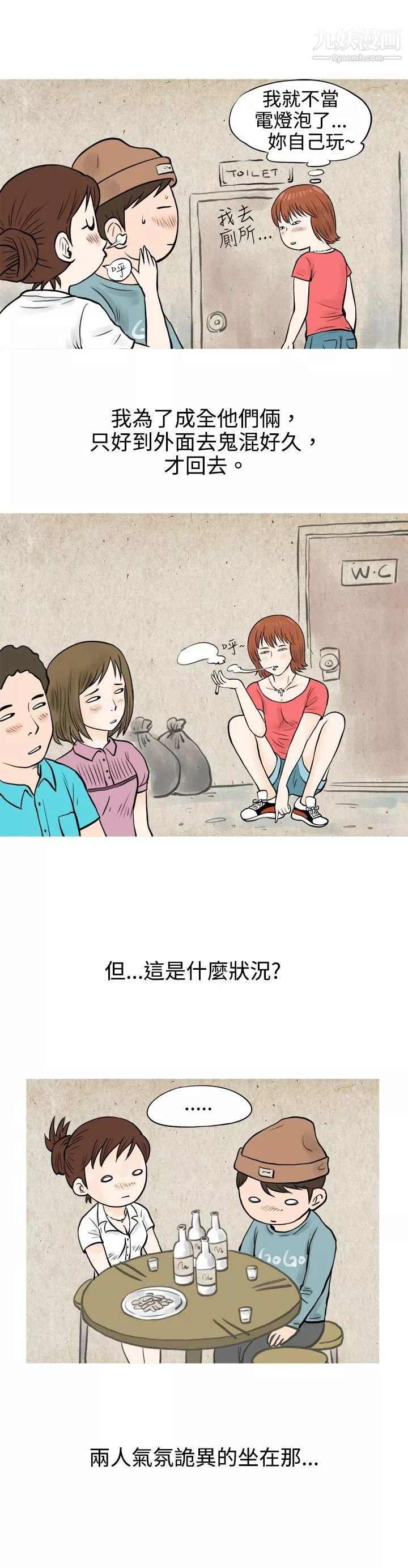 秘密Story-52在啤酒屋遇到的工读生[上] - 图片 8