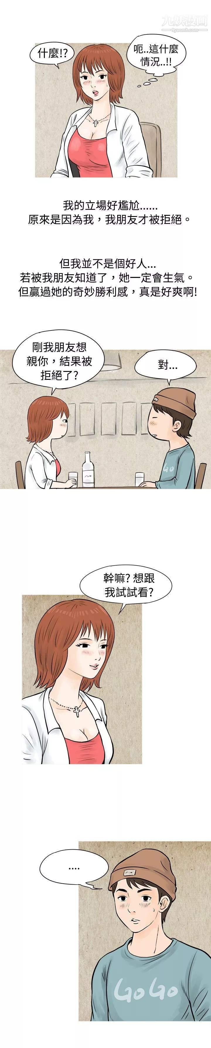 秘密Story-52在啤酒屋遇到的工读生[上] - 图片 11