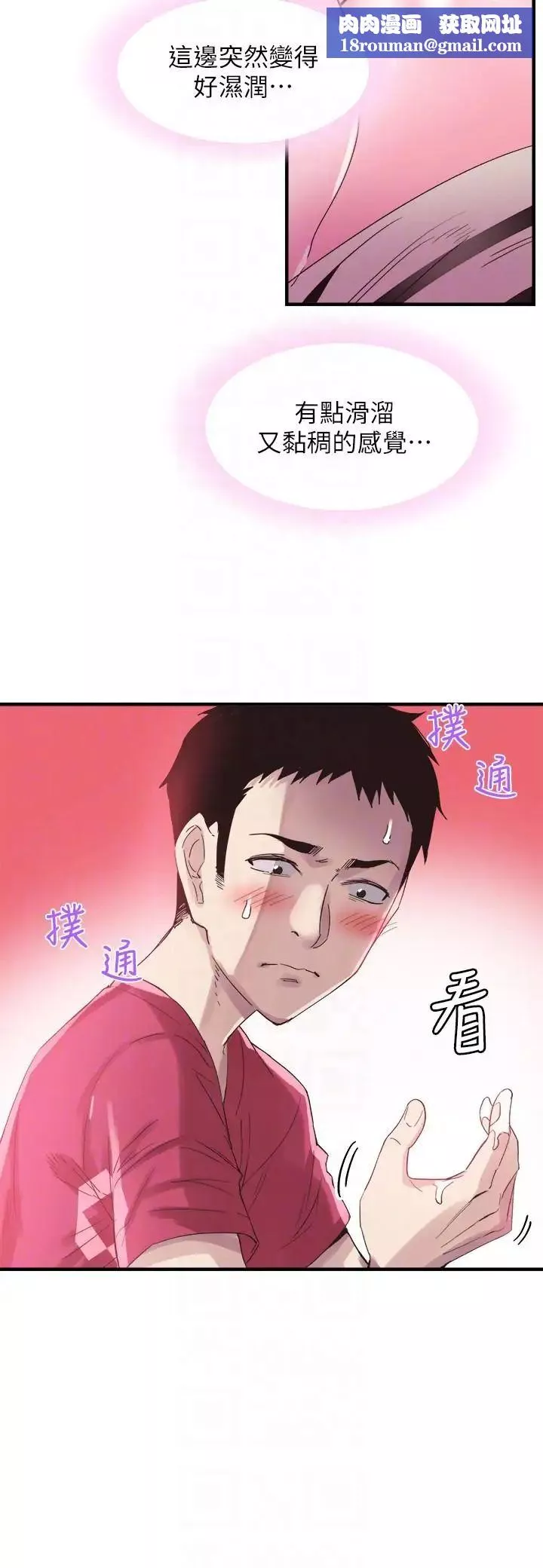 校园LIVE秀-第15话-不自觉开始享受的筱菁 - 图片 13