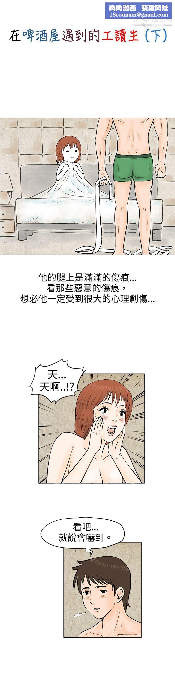 秘密Story53在啤酒屋遇到的工读生[下]