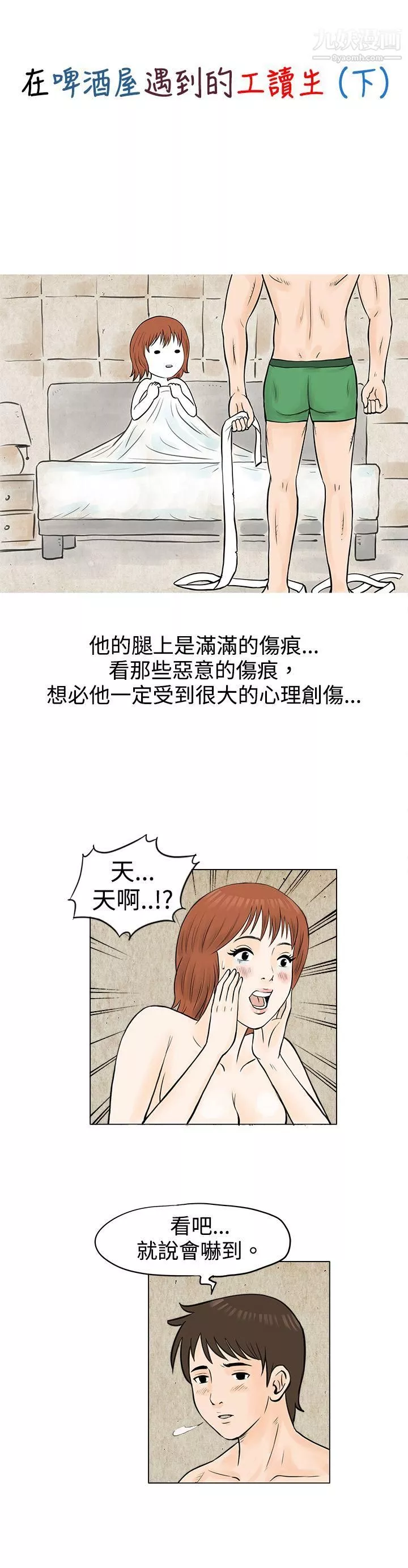 秘密Story-53在啤酒屋遇到的工读生[下] - 图片 10