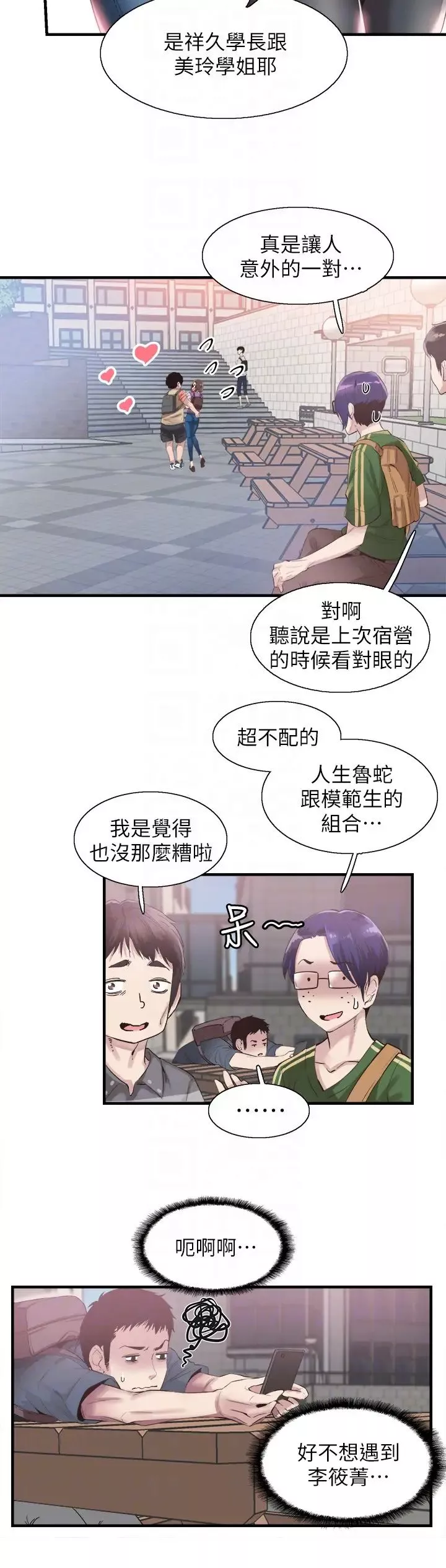 校园LIVE秀-第16话-两人之间微妙的气氛 - 图片 6