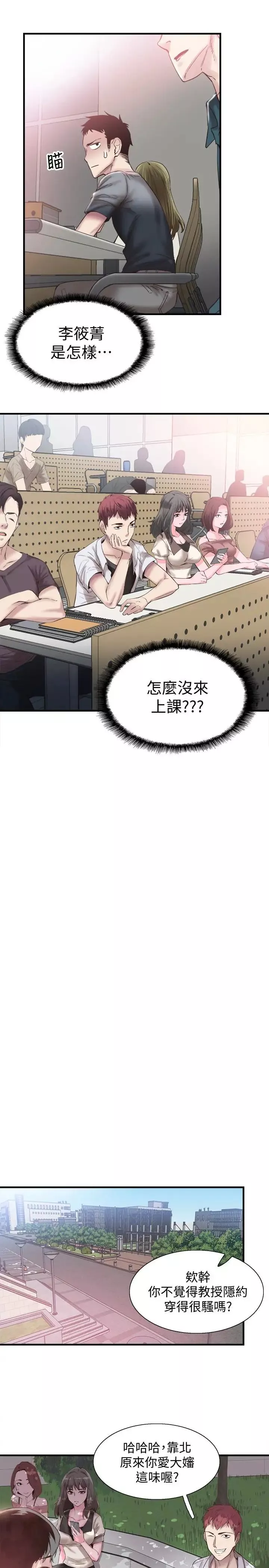 校园LIVE秀-第16话-两人之间微妙的气氛 - 图片 11