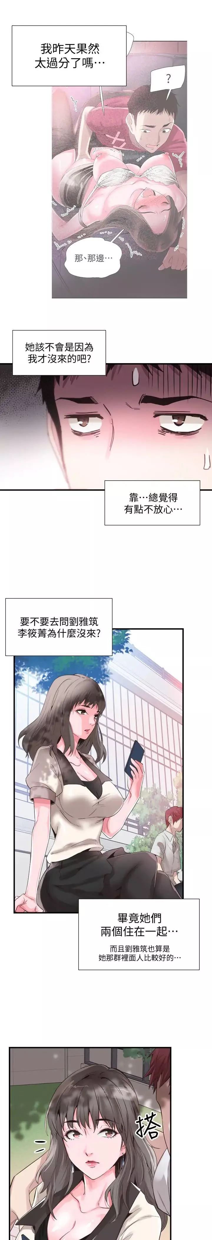 校园LIVE秀-第16话-两人之间微妙的气氛 - 图片 13