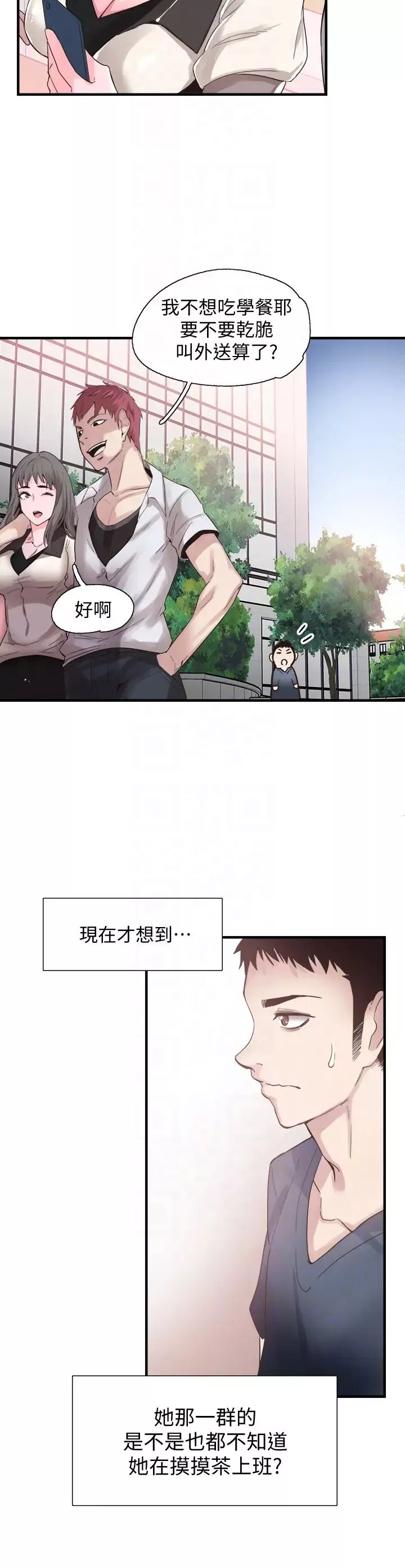 校园LIVE秀-第16话-两人之间微妙的气氛 - 图片 14