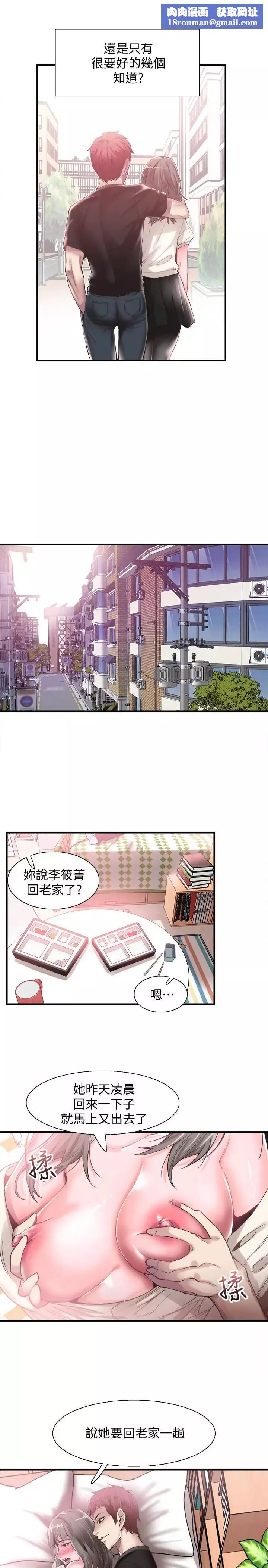 校園LIVE秀第16話-兩人之間微妙的氣氛
