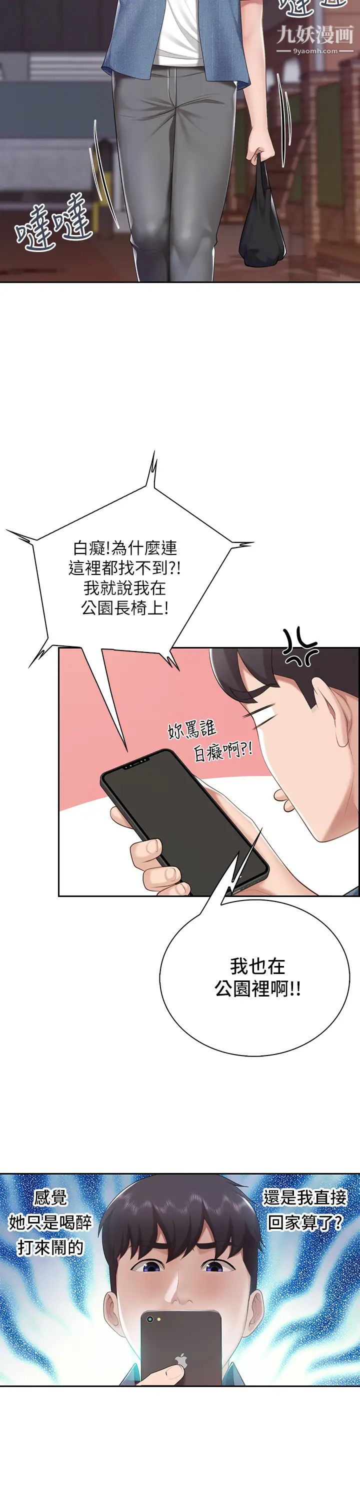 亲子餐厅的妈妈们第9话-紧紧夹住让你逃不瞭