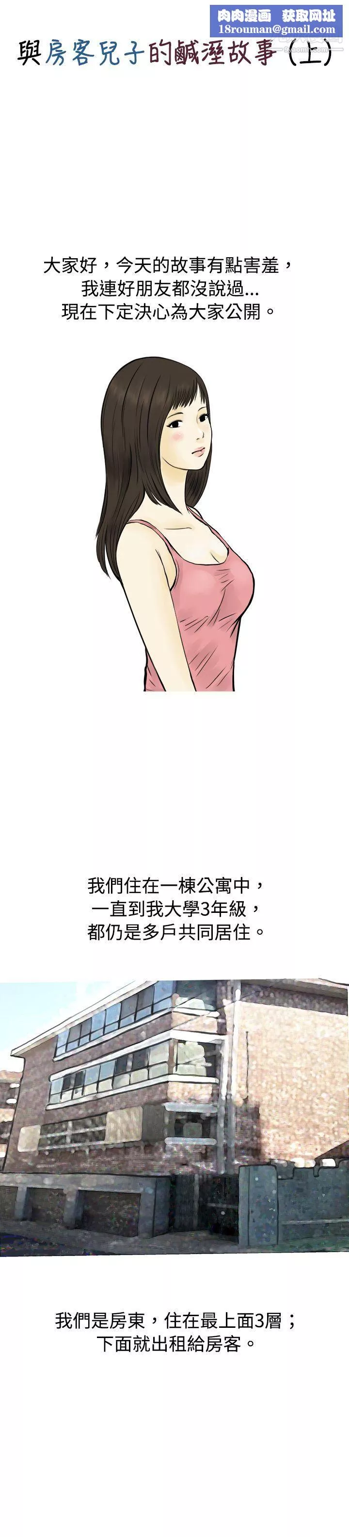 秘密Story54與房客兒子的鹹溼故事[上]