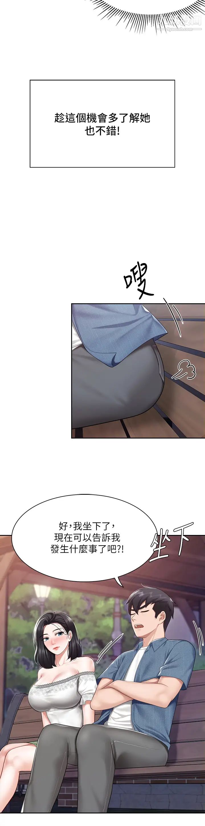 親子餐廳的媽媽們第9話-緊緊夾住讓你逃不瞭