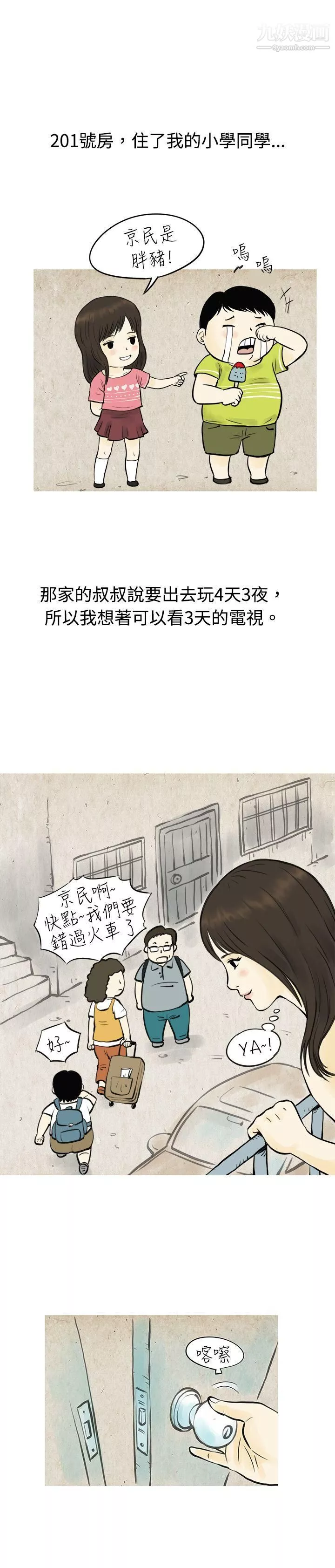 秘密Story-54与房客儿子的咸湿故事[上] - 图片 6